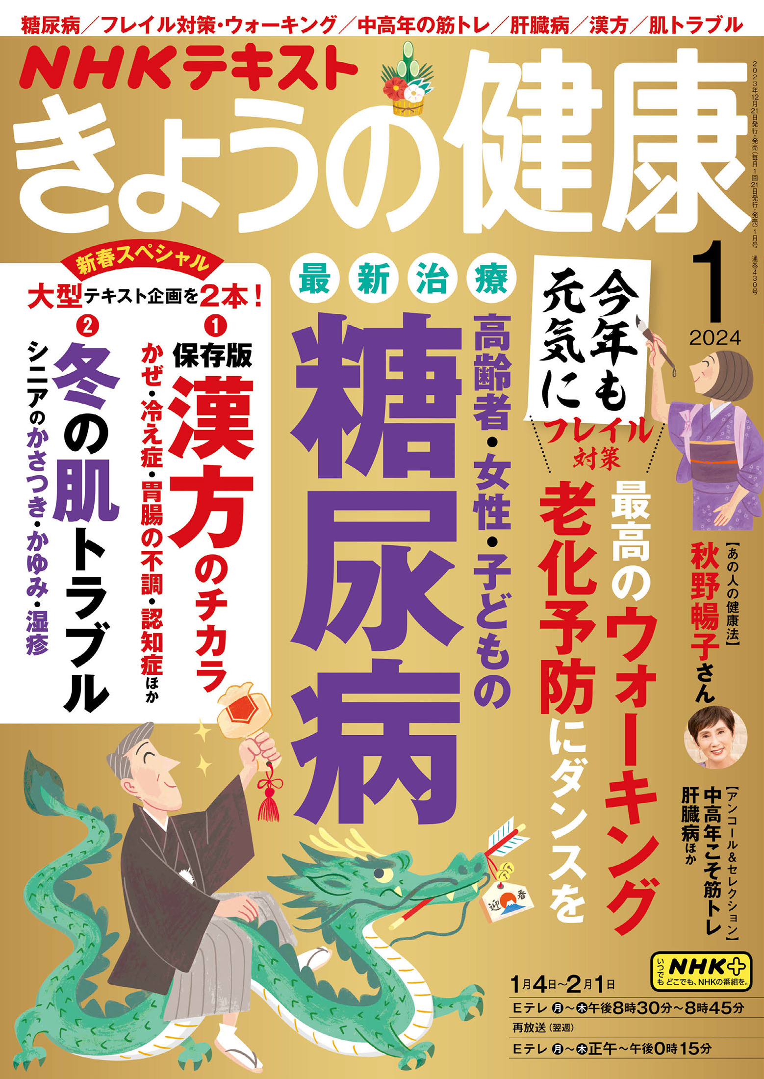 きょうの料理 NHKテキスト 2024年１月号 - 住まい