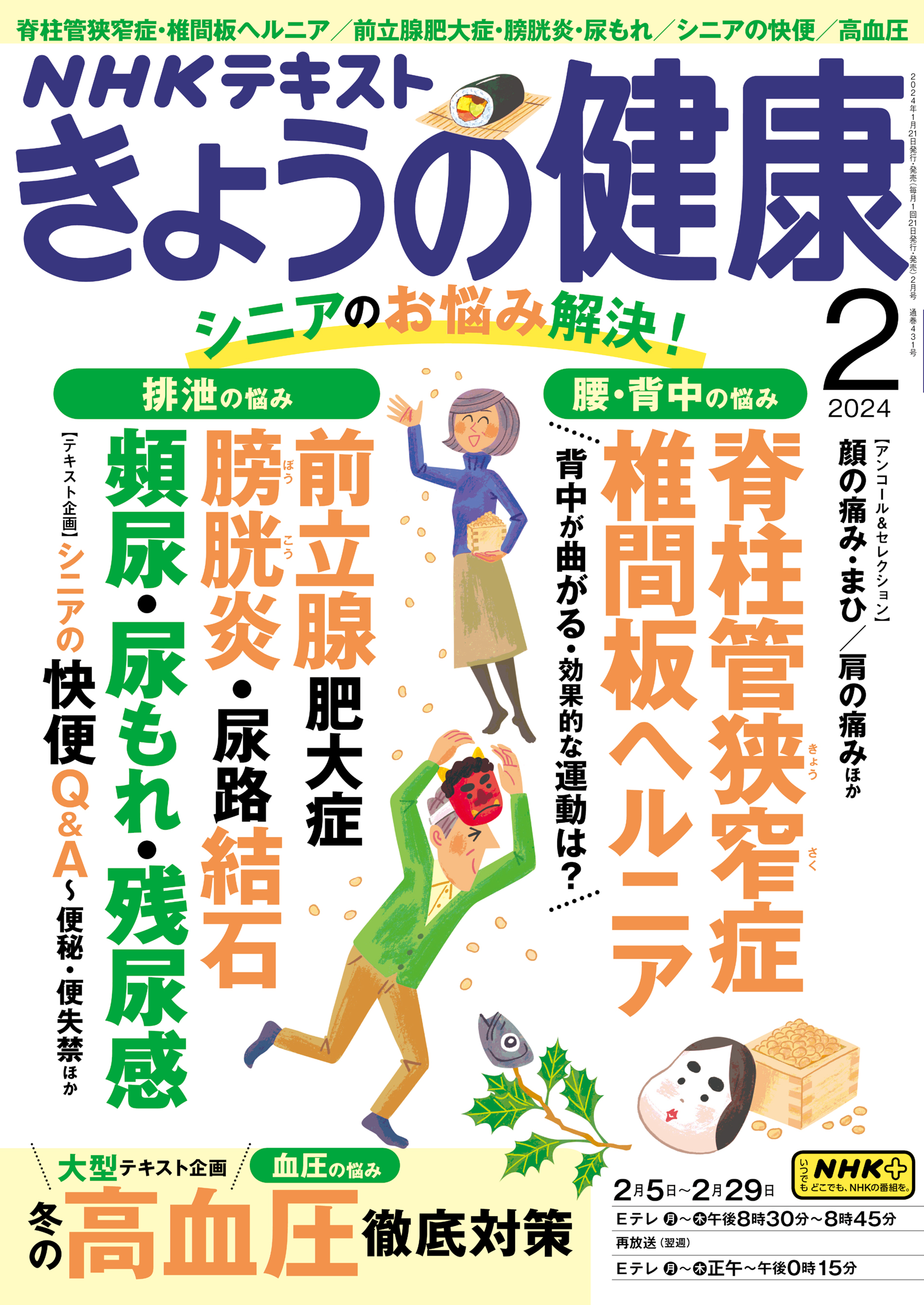 将棋講座 2024年2月号 - 囲碁・将棋・クイズ