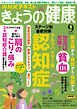 ＮＨＫ きょうの健康  2024年9月号