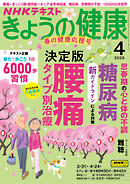 ＮＨＫ きょうの健康  2025年4月号