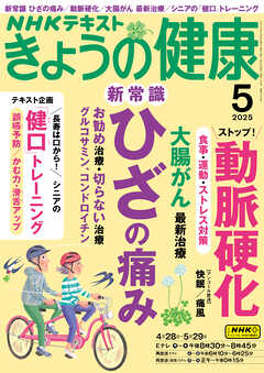 ＮＨＫ きょうの健康  2025年5月号