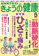 ＮＨＫ きょうの健康  2025年5月号