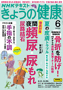 ＮＨＫ きょうの健康  2025年6月号