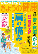 ＮＨＫ きょうの健康  2025年8月号