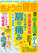 ＮＨＫ きょうの健康  2025年8月号