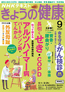 ＮＨＫ きょうの健康  2025年9月号