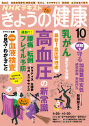 ＮＨＫ きょうの健康  2025年10月号
