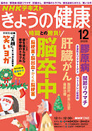 ＮＨＫ きょうの健康  2025年12月号