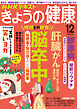 ＮＨＫ きょうの健康  2025年12月号