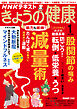 ＮＨＫ きょうの健康  2026年1月号