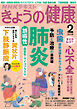 ＮＨＫ きょうの健康  2026年2月号