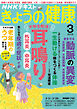 ＮＨＫ きょうの健康  2026年3月号
