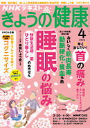 ＮＨＫ きょうの健康  2026年4月号