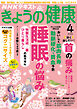 ＮＨＫ きょうの健康  2026年4月号