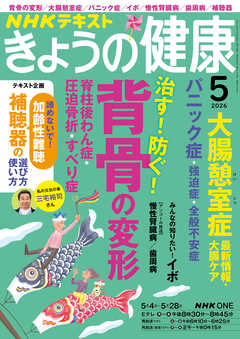 ＮＨＫ きょうの健康  2026年5月号