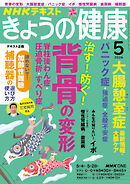 ＮＨＫ きょうの健康  2026年5月号