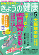ＮＨＫ きょうの健康  2026年5月号