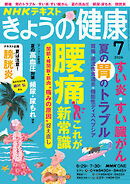 ＮＨＫ きょうの健康  2026年7月号