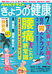 ＮＨＫ きょうの健康  2026年7月号