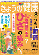 ＮＨＫ きょうの健康  2026年8月号