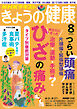 ＮＨＫ きょうの健康  2026年8月号