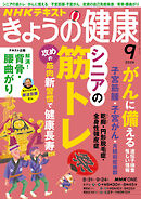 ＮＨＫ きょうの健康  2026年9月号