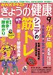 ＮＨＫ きょうの健康  2026年9月号