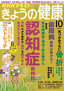 ＮＨＫ きょうの健康  2026年10月号