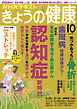 ＮＨＫ きょうの健康  2026年10月号