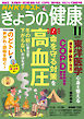 ＮＨＫ きょうの健康  2026年11月号
