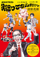 ＮＨＫ こころをよむ 実況ってなんだ！？ 2025年7月～9月