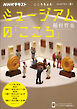 ＮＨＫ こころをよむ ミュージアムの「こころ」 2026年1月～3月