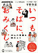 ＮＨＫ こころをよむ いつもそばに、おみくじ　神仏の言葉を読みとく 2026年10月～12月