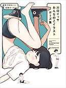 川口イッサ おんなのこイラストポーズ集　自然でかわいい日常ポーズ350