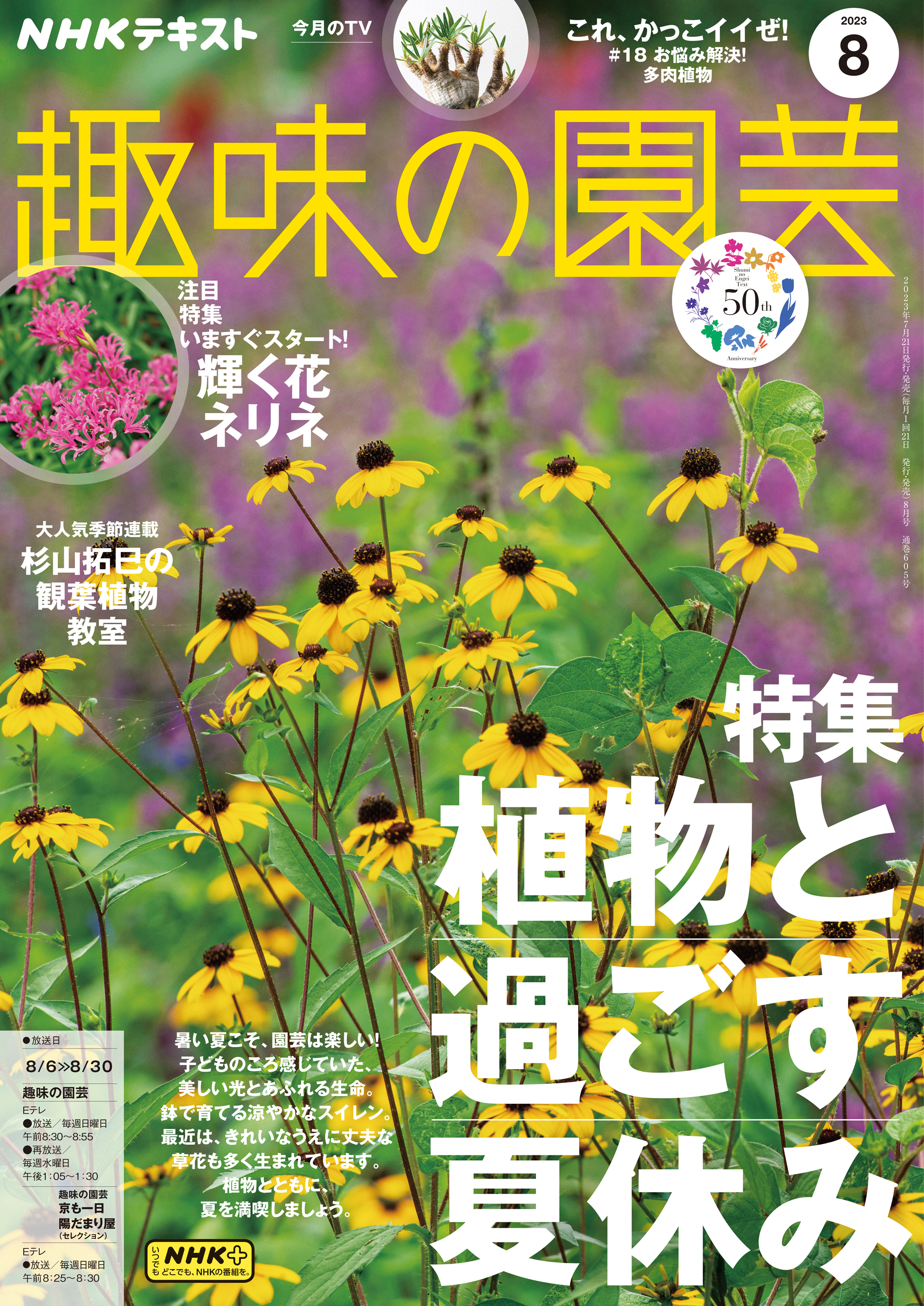 れもん様専用です。NHK趣味の園芸2023年7月号＆4月号 - 趣味