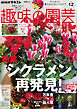 ＮＨＫ 趣味の園芸  2024年12月号