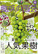 ＮＨＫ 趣味の園芸  2025年8月号