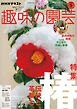 ＮＨＫ 趣味の園芸  2026年1月号