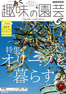 ＮＨＫ 趣味の園芸  2026年4月号