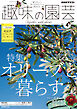 ＮＨＫ 趣味の園芸  2026年4月号