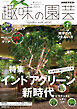 ＮＨＫ 趣味の園芸  2026年7月号