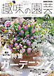 ＮＨＫ 趣味の園芸  2026年11月号