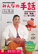 ＮＨＫ みんなの手話  2025年4月～6月／2025年10月～12月