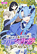 嫌われ者の悪役令嬢アリーシャ・リブラはまげられない 分冊版 第1話