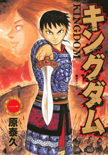 キングダム KINGDOM 1〜69巻 全巻 作者:原泰久   計69冊