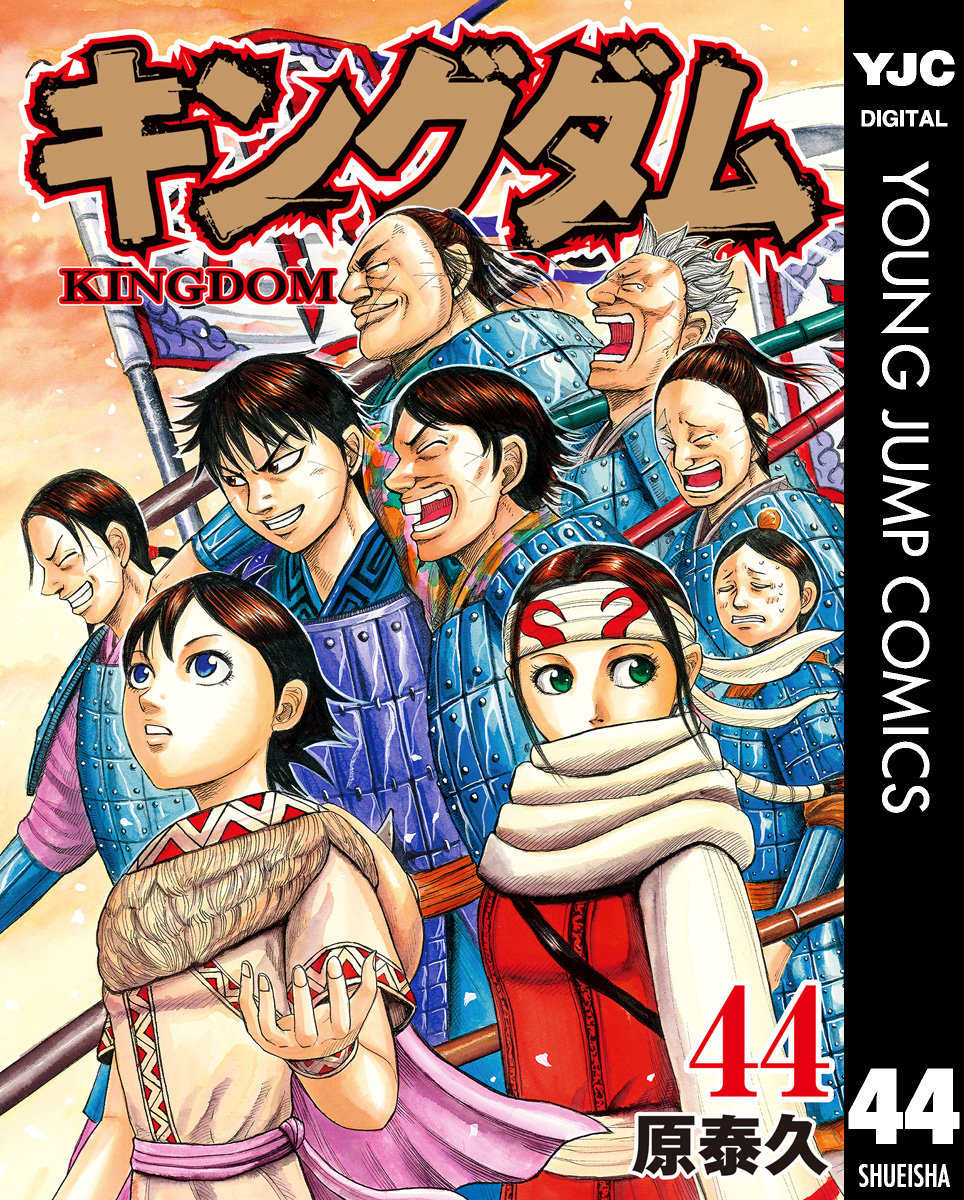 キングダム 複製原画 44巻表紙 - 漫画