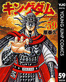 キングダム 63 - 原泰久 - 漫画・無料試し読みなら、電子書籍ストア