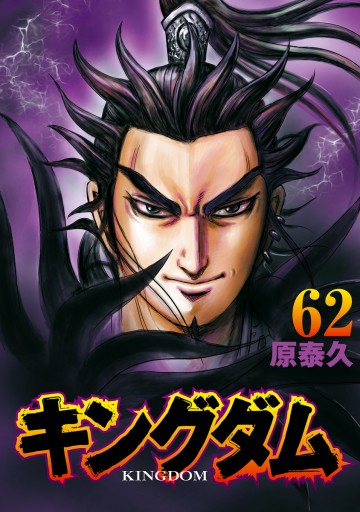 キングダム34巻〜62巻 全28冊レンタル落ちはありません - 青年漫画