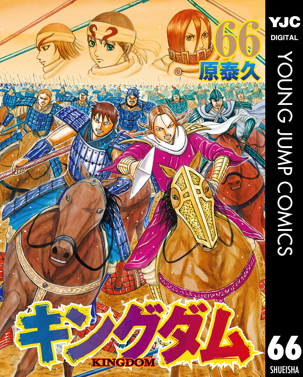 キングダム 1巻〜63巻 - マンガ、コミック、アニメ