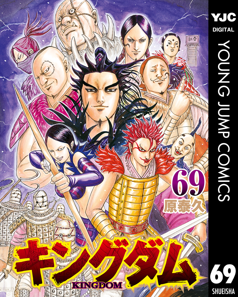 ＃早期発送【クリスマスまで限定値下げ24500→22500】キングダム 漫画セット